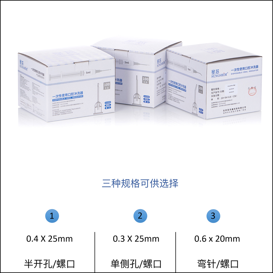 口腔沖洗器